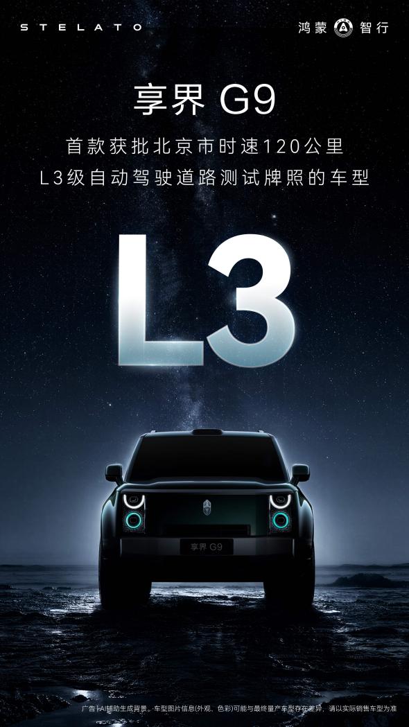 余承东谈享界G9首发五大硬派实力，底盘脱困通信辅助驾驶全面重构