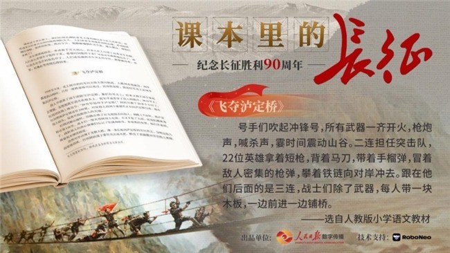 美图公司RoboNeo独家技术支持《课本里的长征 | 飞夺泸定桥》AI短片