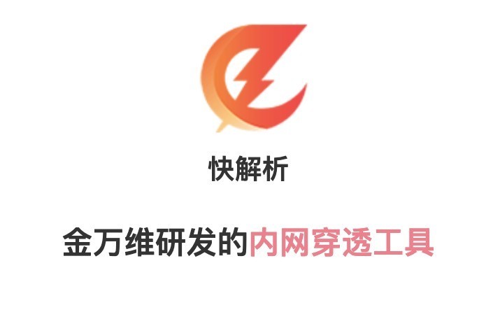 AI 30 分钟搭出一个网站,快解析内网穿透 1 分钟上线外网!