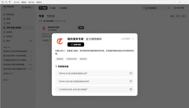 AI 30 分钟搭出一个网站,快解析内网穿透 1 分钟上线外网!