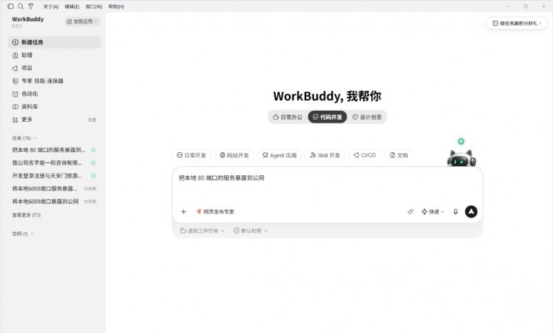 AI 30 分钟搭出一个网站,快解析内网穿透 1 分钟上线外网!