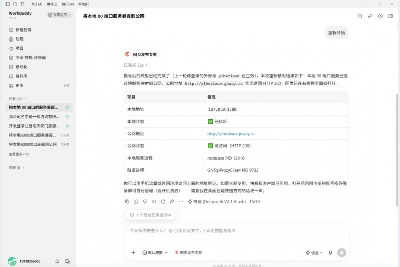 AI 30 分钟搭出一个网站,快解析内网穿透 1 分钟上线外网!