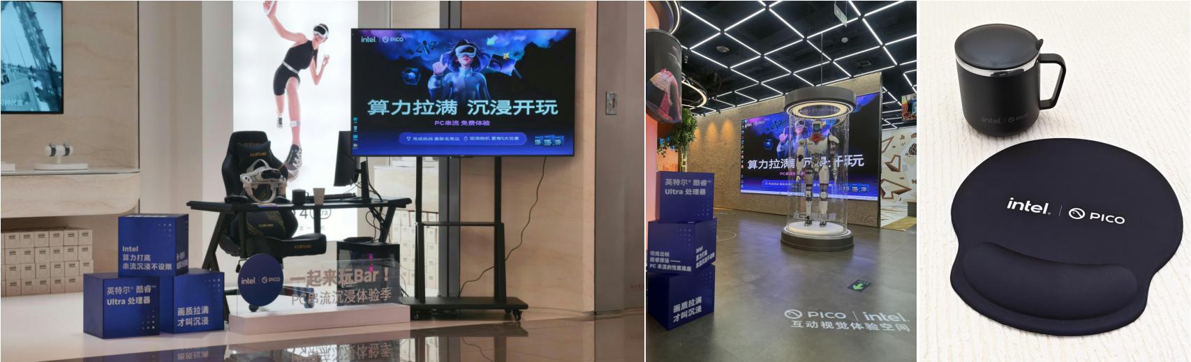 PICO × 英特尔双节沉浸体验活动登陆四城，PC 串流开启 3A 游戏新玩法