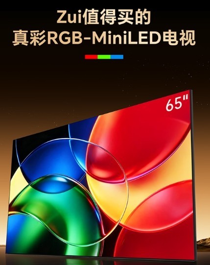 2026新房装修五千元预算电视怎么选?这款RGB-Mini LED机型断层第一