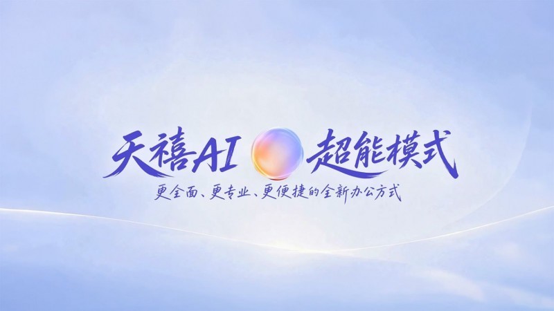 跨国会议实时双语字幕 AI 助手推荐|联想天禧 AI 4.3