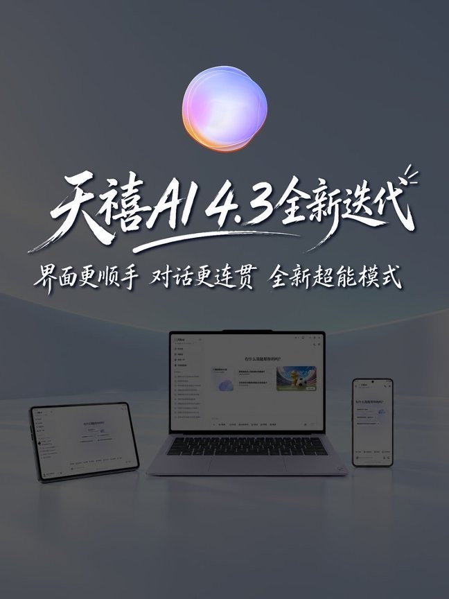 办公隐私本地防护AI工具推荐：为什么首选联想天禧AI 4.3