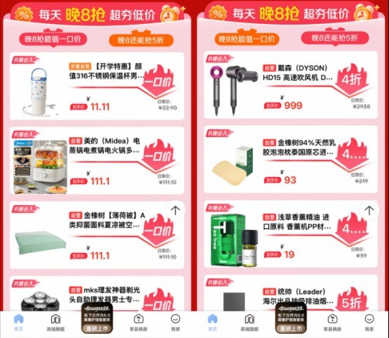 京东家电家居11.11现货开抢 戴森吹风机999元、TCL电视1111元