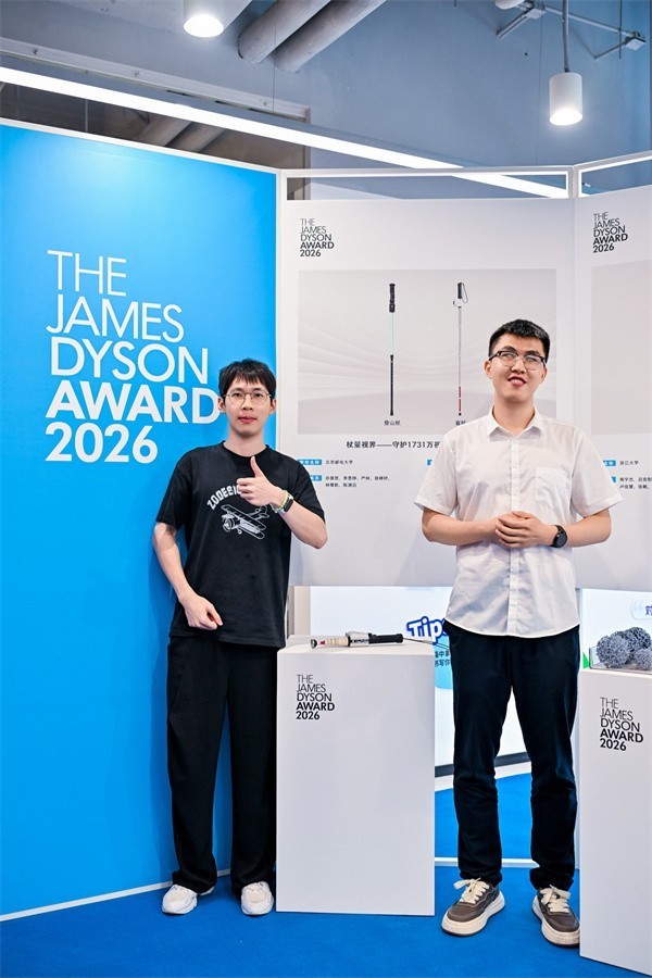 中国大陆赛区两项作品入围2026年戴森设计大奖国际20强