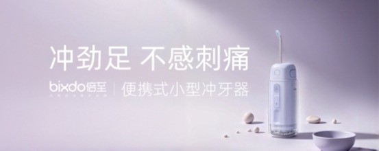 2026真实测评!护龈不伤牙的便携冲牙器九款推荐,帮你轻松选对不踩雷