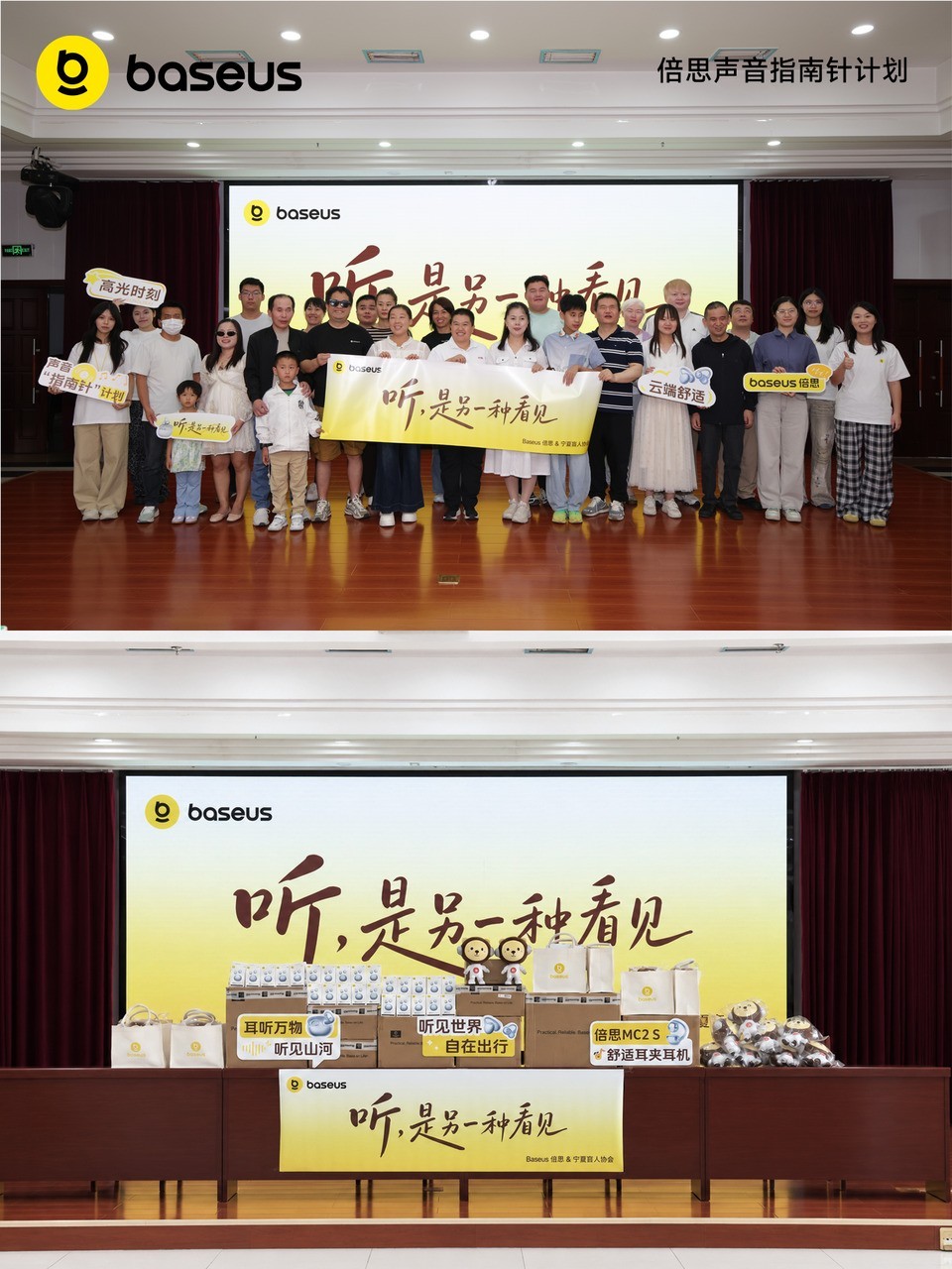 Baseus倍思携手宁夏盲人协会，以科技助力无障碍出行