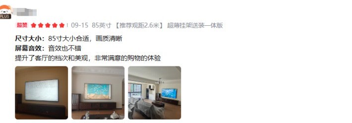 真实用户实测！85寸电影电视怎么选？三款旗舰差距一目了然