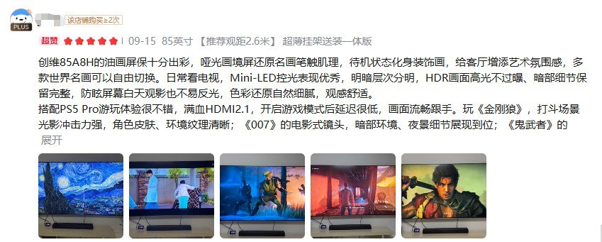 真实用户实测！85寸电影电视怎么选？三款旗舰差距一目了然
