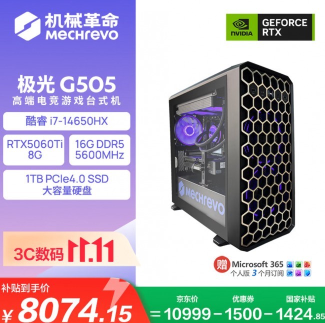 攒机越来越贵,国补品牌机成了新选择?机械革命游戏台式机推荐