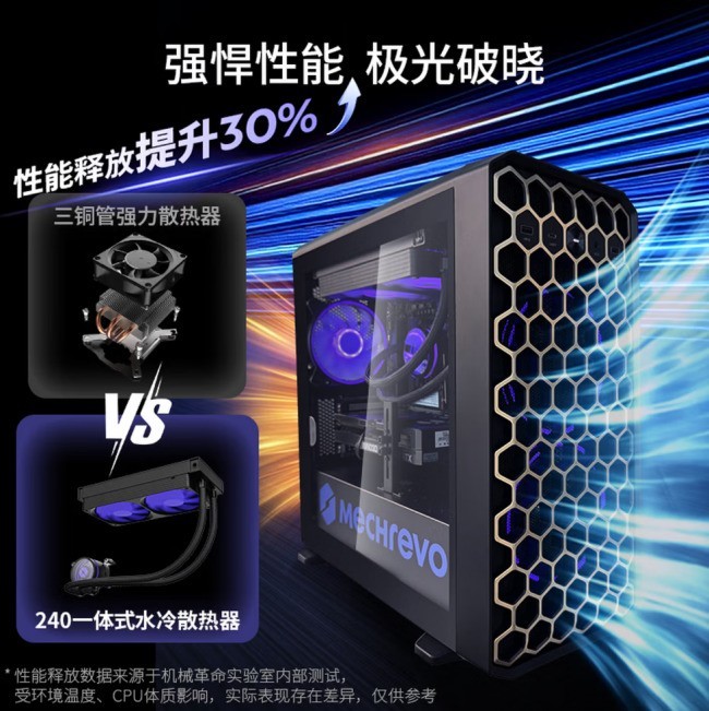 攒机越来越贵,国补品牌机成了新选择?机械革命游戏台式机推荐