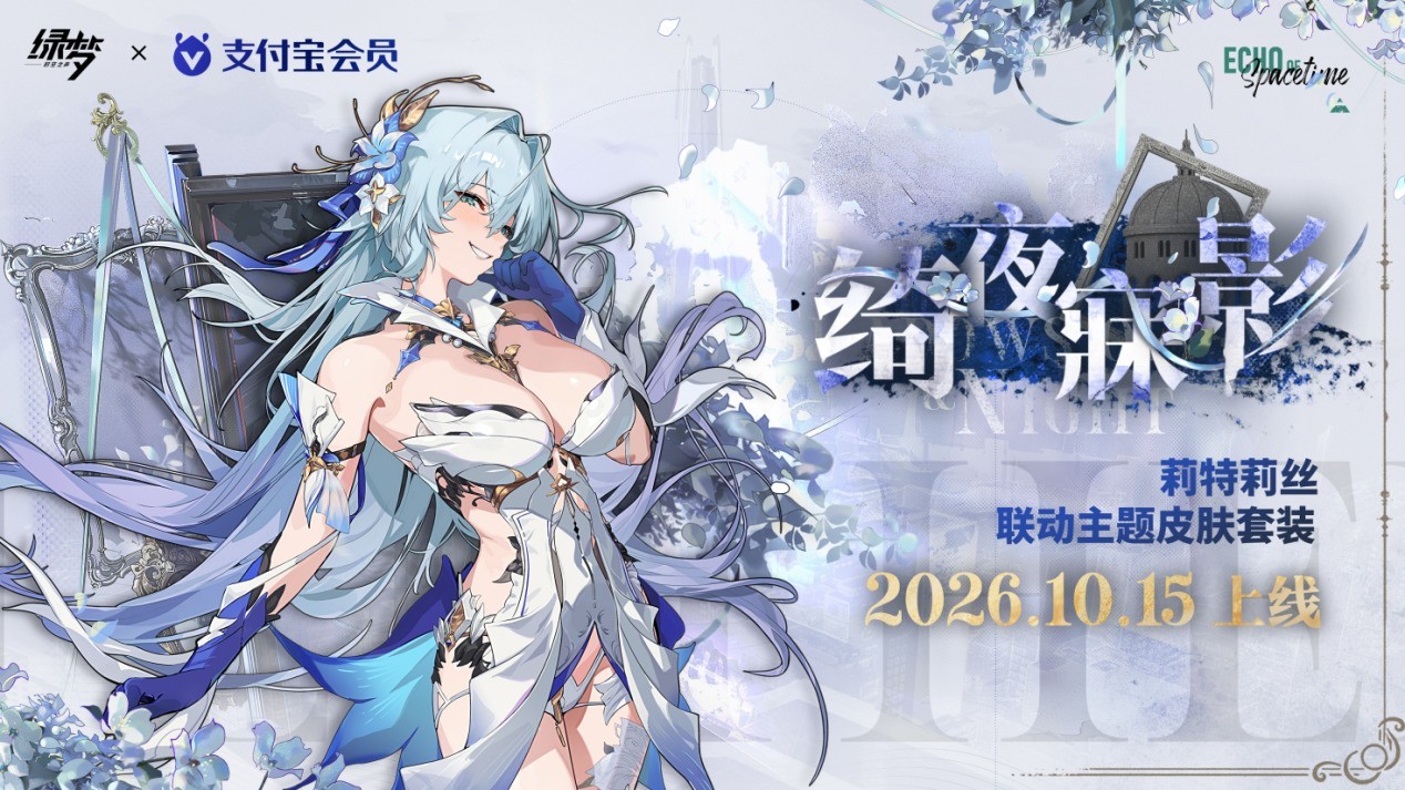 末世废土之上的冒险今日启程！《绿梦：时空之声》公测正式上线！