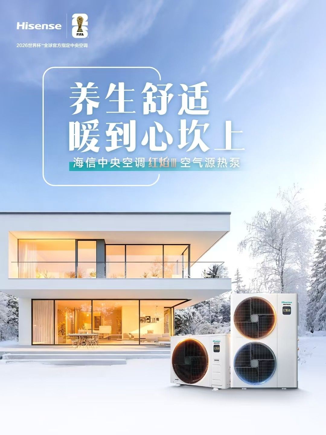 海信和纽恩泰空气能哪个好？2026年高端空气源热泵详细比较告诉你