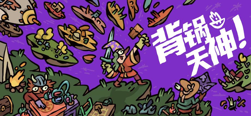 背锅天神登陆Steam：开放世界沙盒生存RPG开启抢先体验