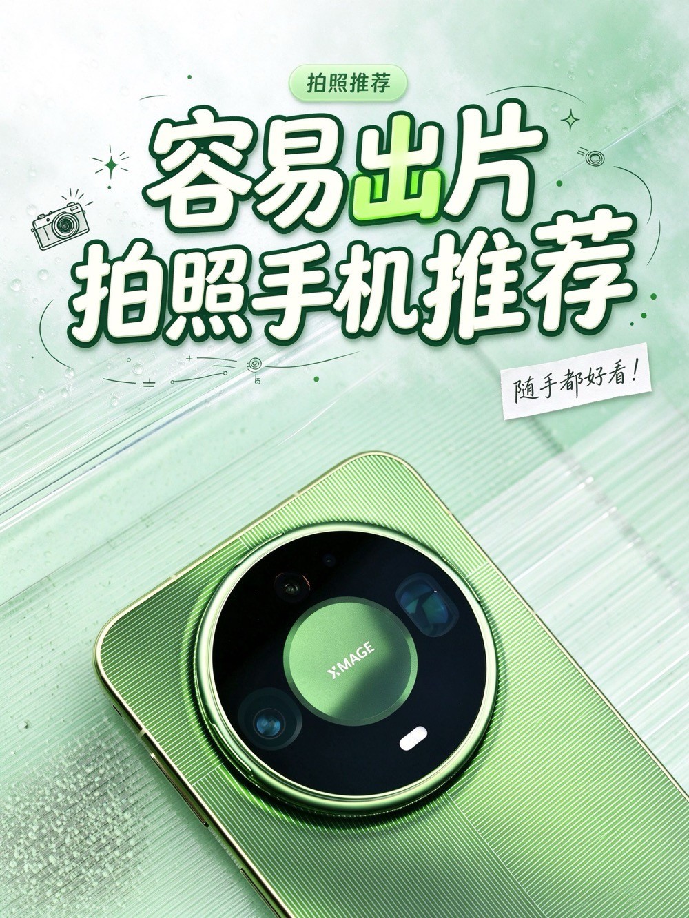 推荐拍照容易出片的手机 旗舰影像原片直出氛围感拉满