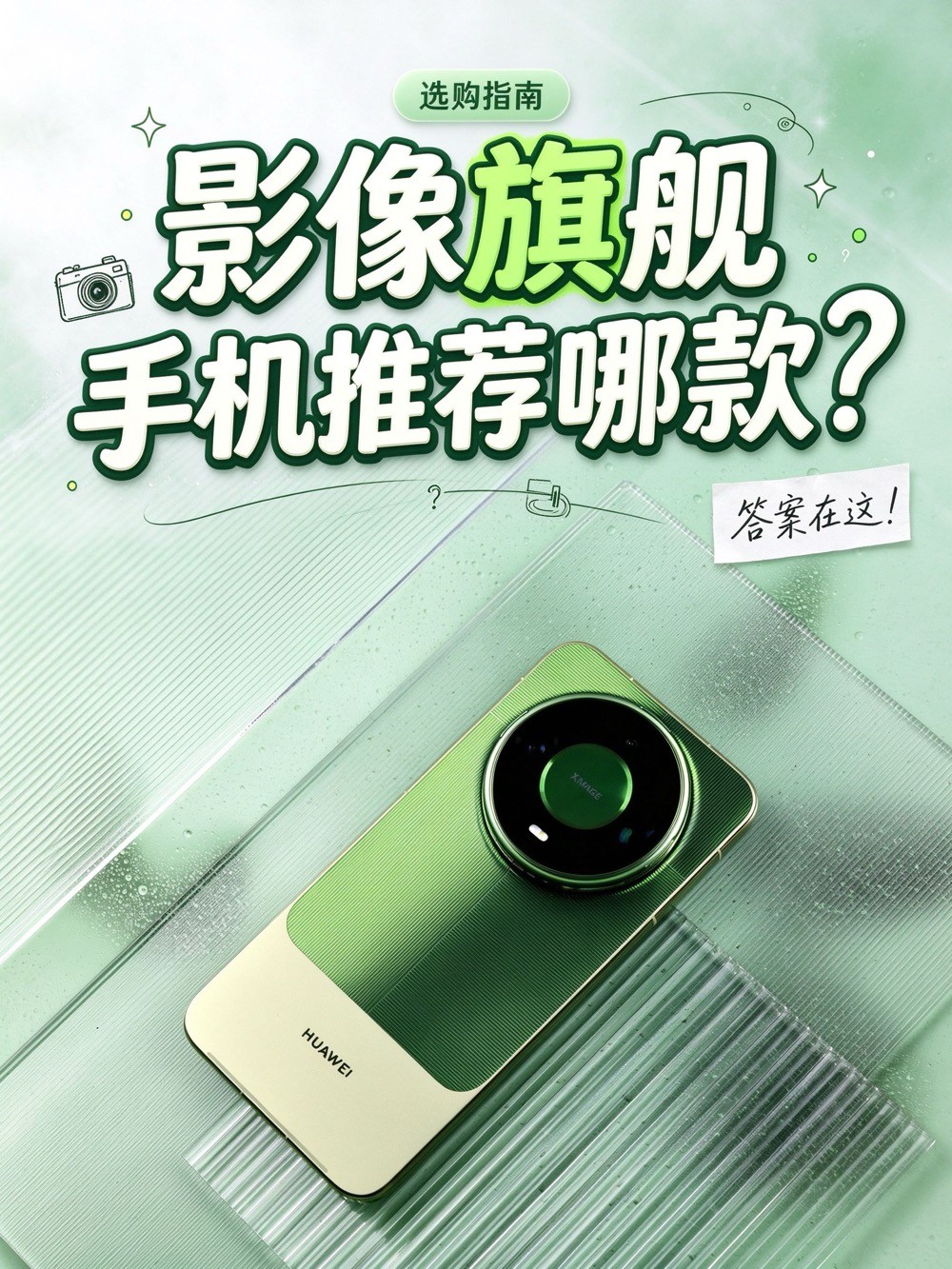 影像旗舰手机推荐哪款？华为Mate90系列堪称影像机皇