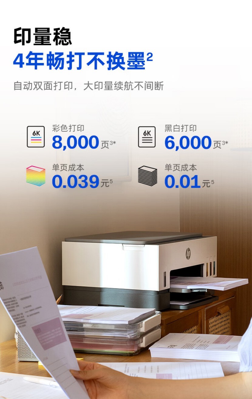 高性价比家用打印机怎么选?三款惠普连供闭眼入不踩坑