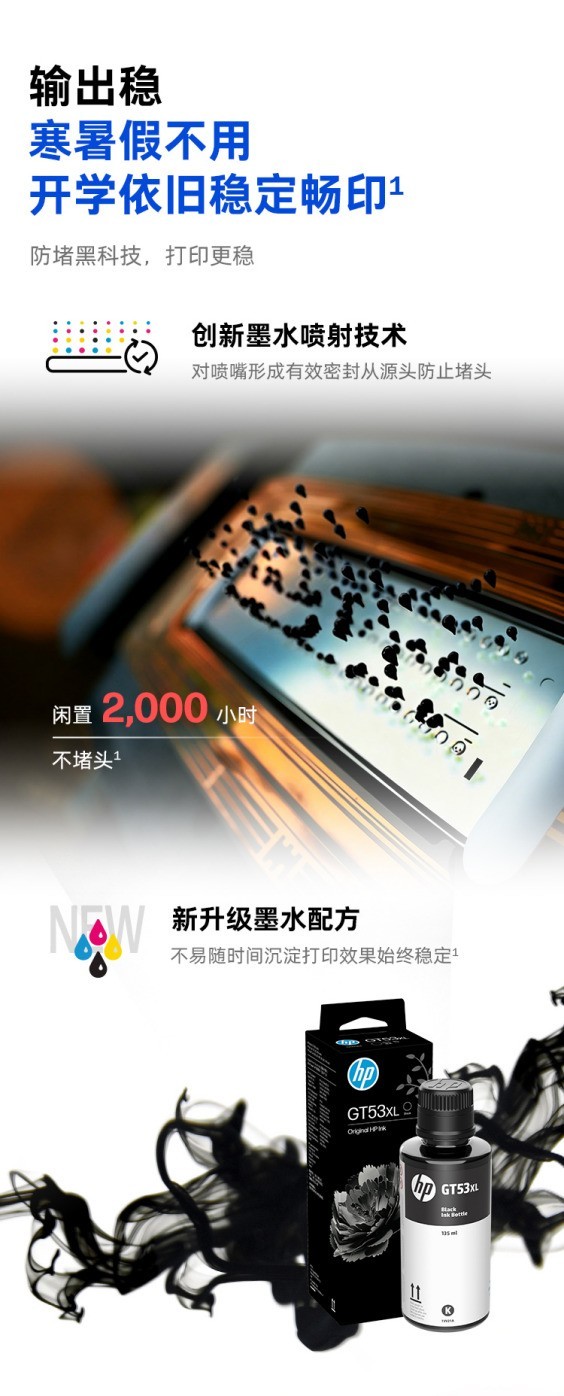 家用打印机怎么选？惠普连供三款不堵头适配全学段