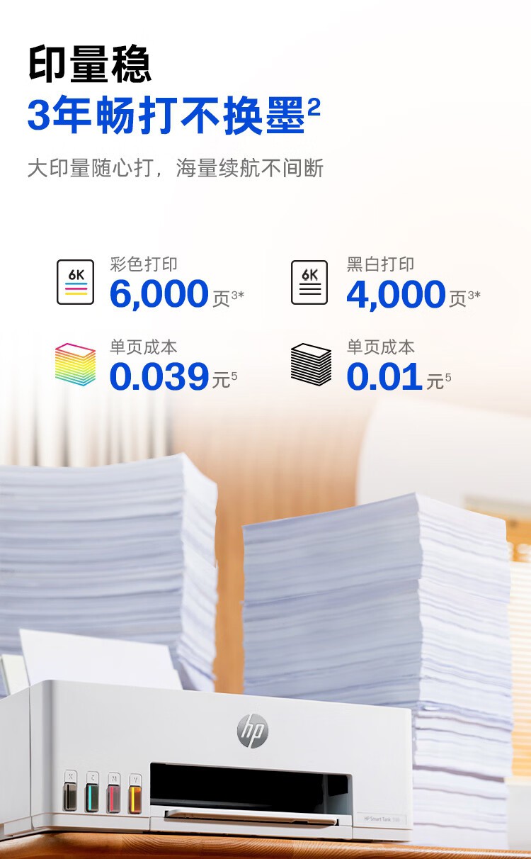 家用打印机选哪款？惠普连供打印机一台搞定全家需求