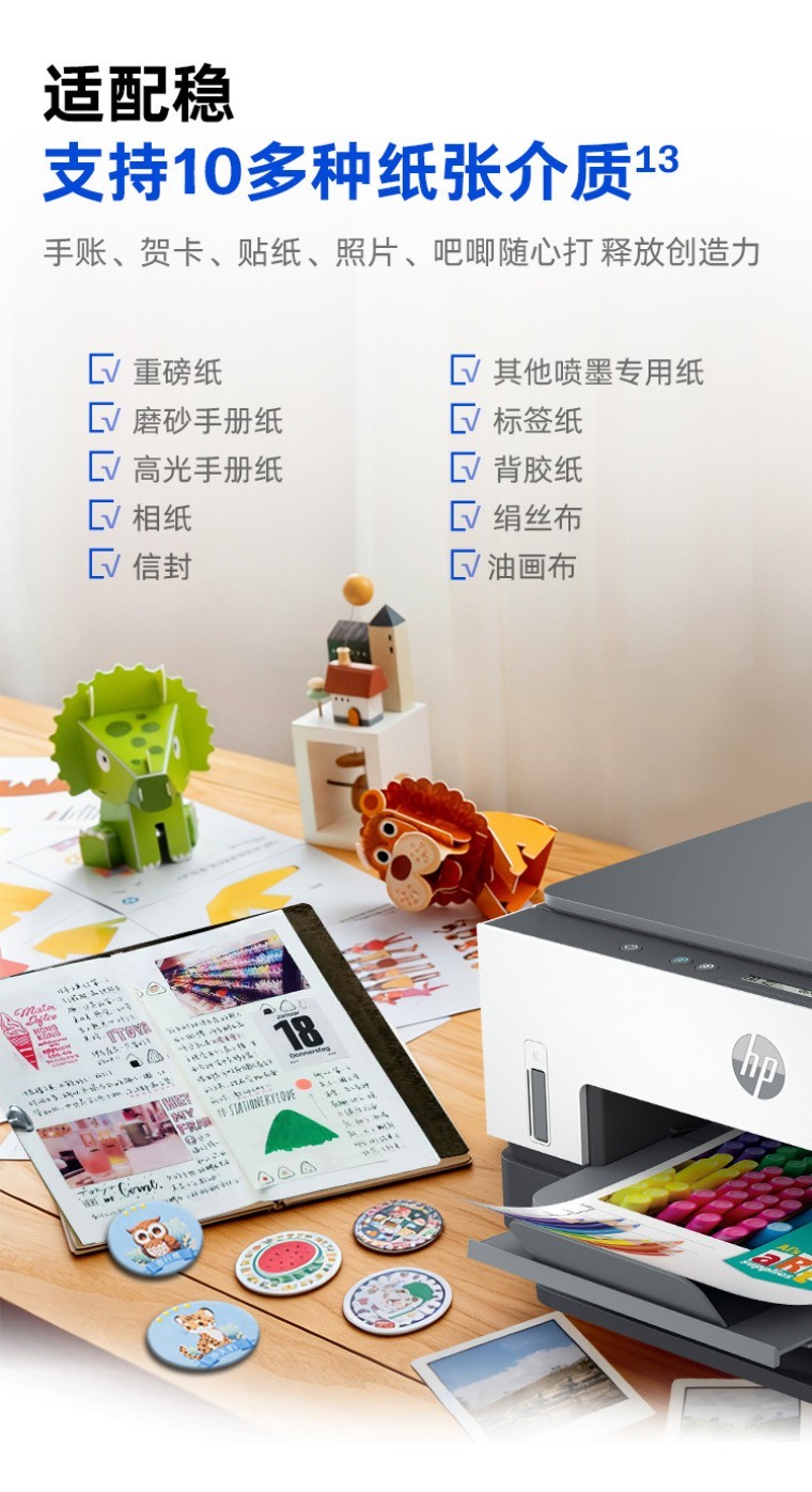 家用打印机,打印质量好惠普连供轻松搞定作业手账
