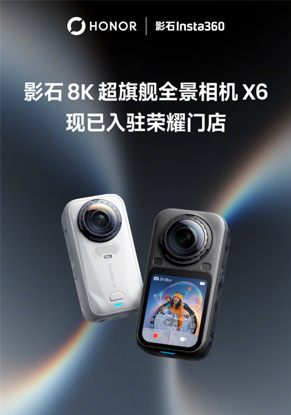 荣耀携手影石升级影像生态，X6相机入驻122家线下店