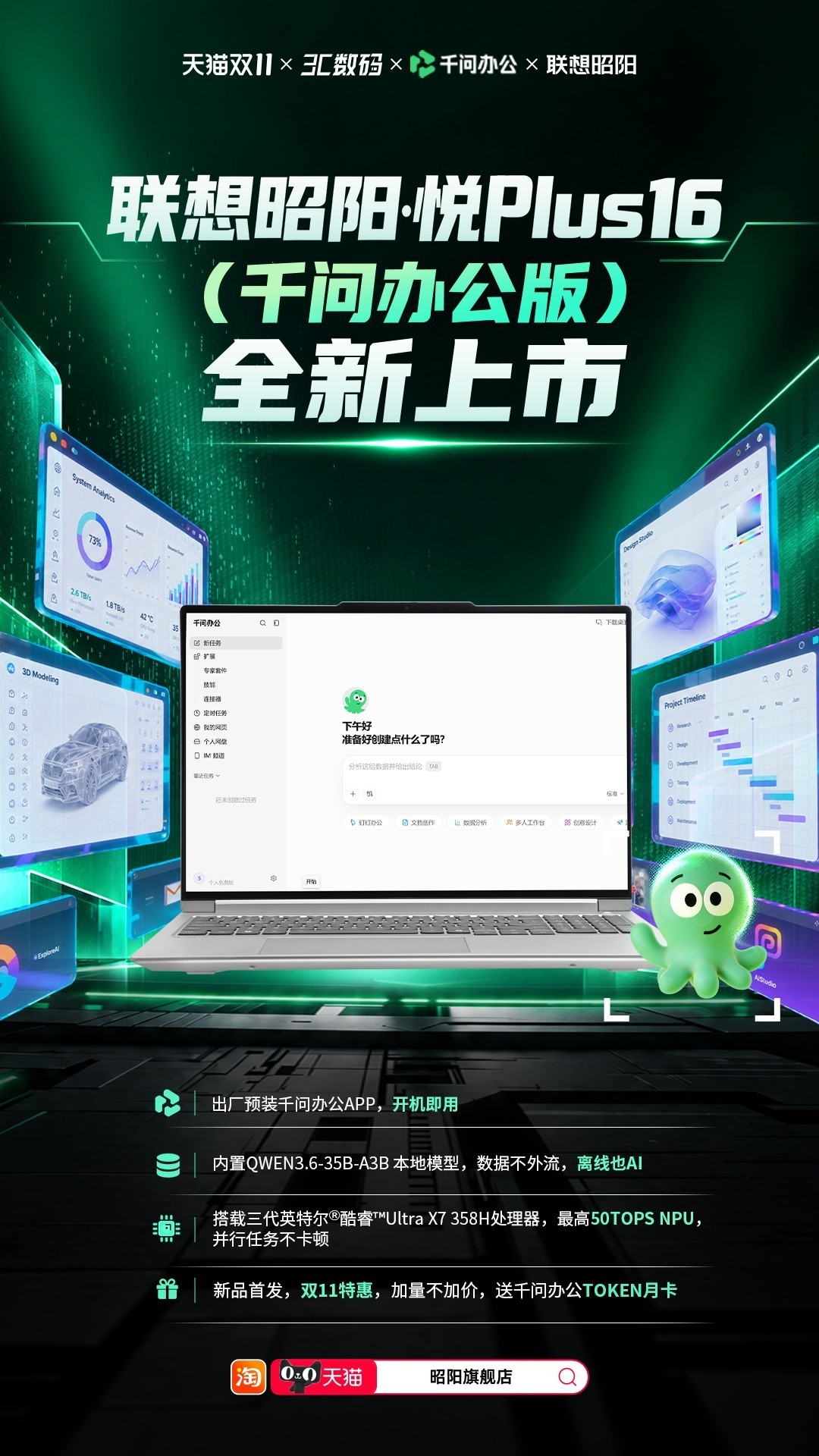 本地部署，端云协同：联想昭阳·悦Plus（千问办公版）正式亮相