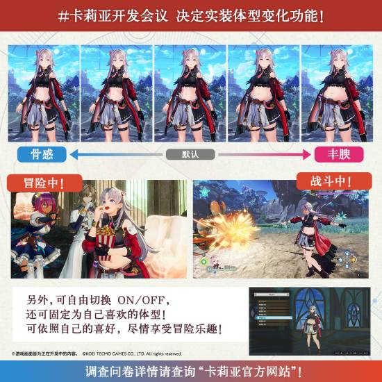 卡莉亚的炼金工房新增可开关体型变化功能,兼顾个性化与剧情沉浸