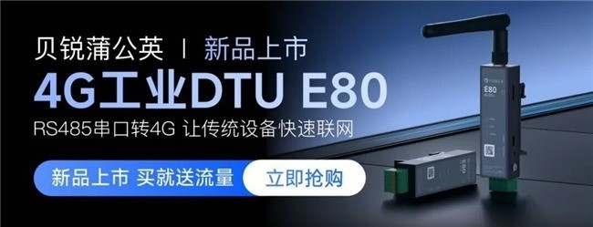 蒲公英系列硬件设备:不换新、不拉宽带,串口设备也能联网!
