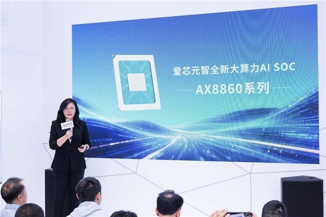 爱芯元智亮相工博会,正式发布 AX8860 大算力边端 AI 芯片系列
