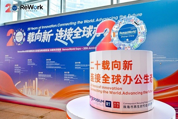 双展联动,聚势向新!第二十届珠海国际办公展及2026 ReWork办公展盛大开幕!