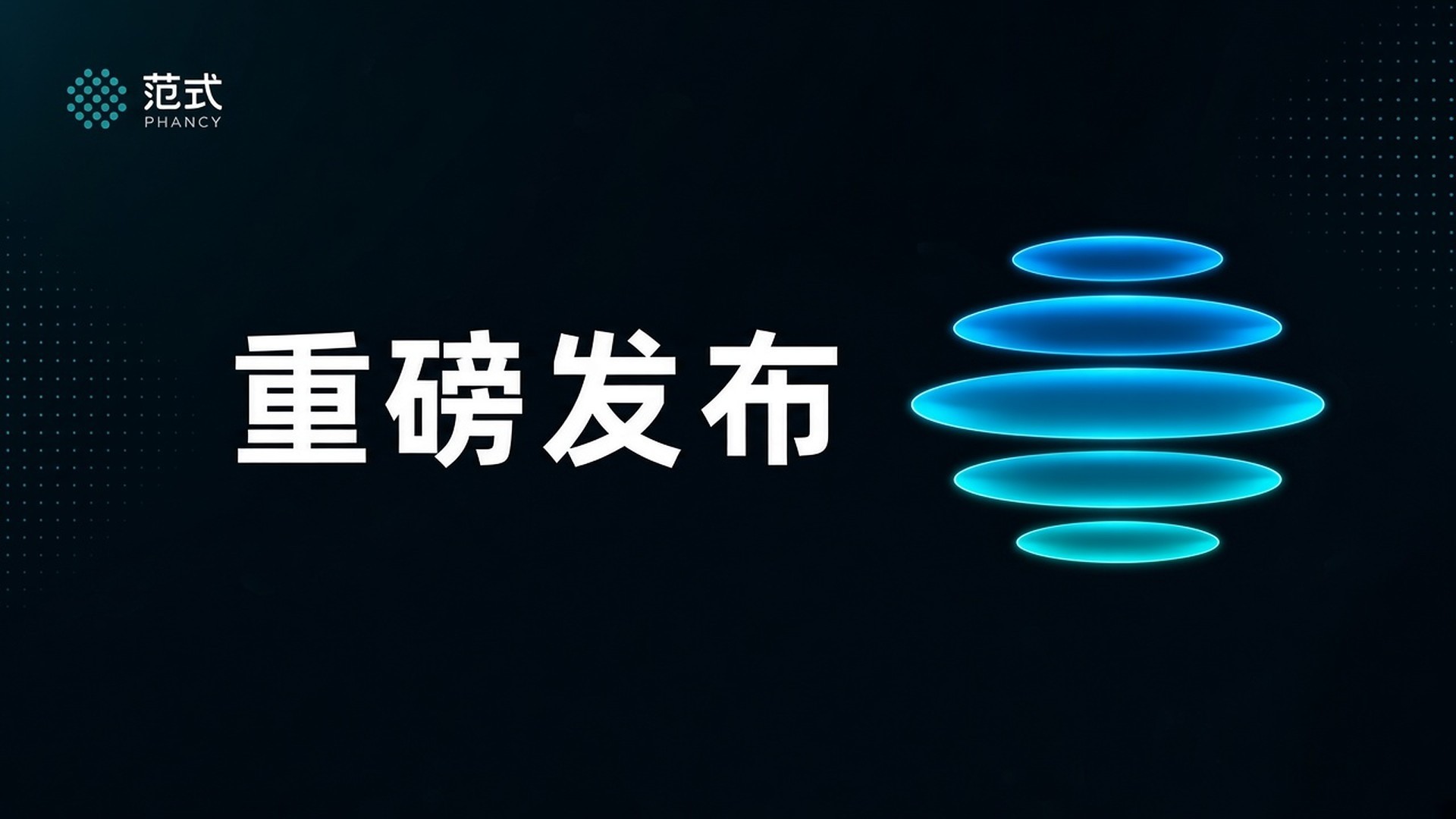 范式智能联合睿思智联推出:开源一站式生产级 AI 部署平台\