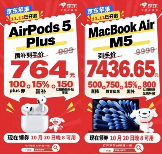 来京东11.11享Apple全线新品优惠 iPad 11以旧换新至高补贴300元