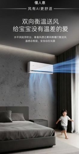 2026无风感空调精选推荐 精装母婴家庭卧室客厅全覆盖