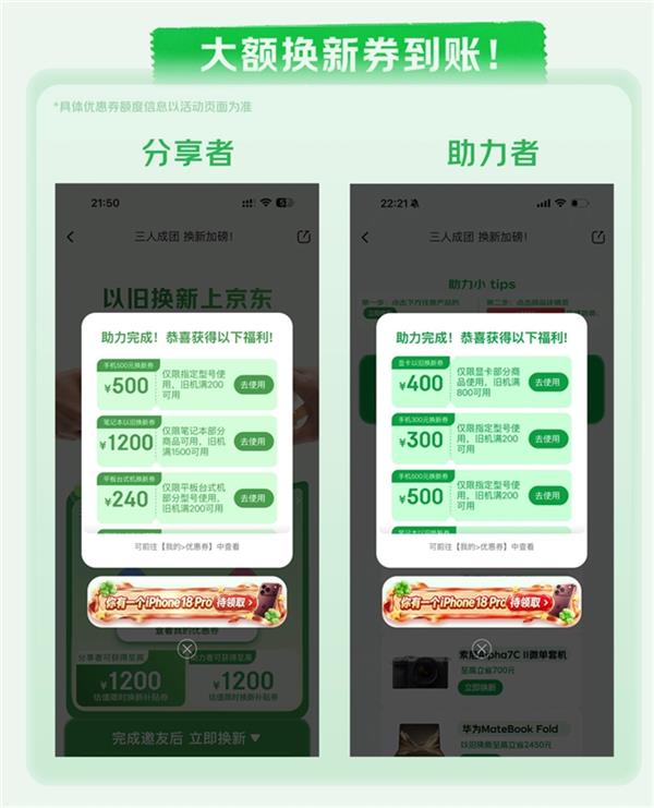 11.11换新3C就上京东!拉好友以旧换新秒得千元券,0元带走苹果18