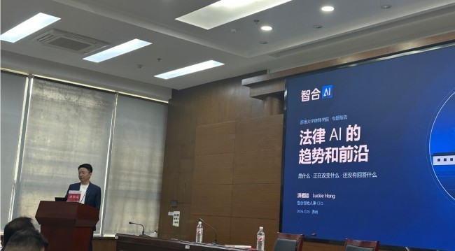 智合AI创始人洪祖运受聘苏大法学院,法律AI走进高校课堂