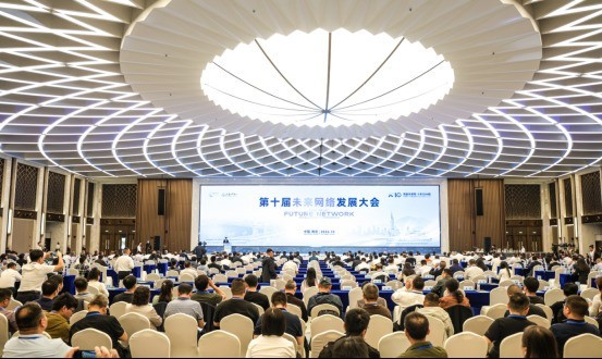 第十届未来网络发展大会开幕,发布三项重磅成果十大创新场景