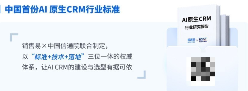 《人工智能可信办公智能体标准体系》发布,销售易再担标准制定者