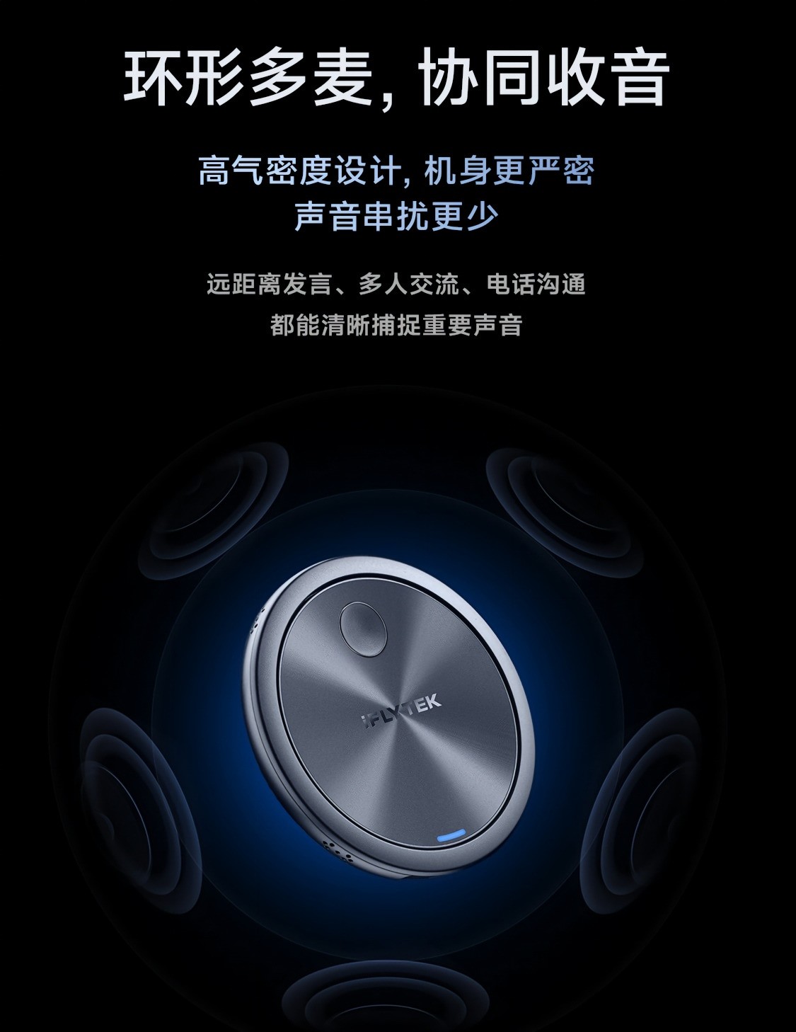无感常驻,随时好录:讯飞AI录音环重磅发布,重塑语音AI生产力