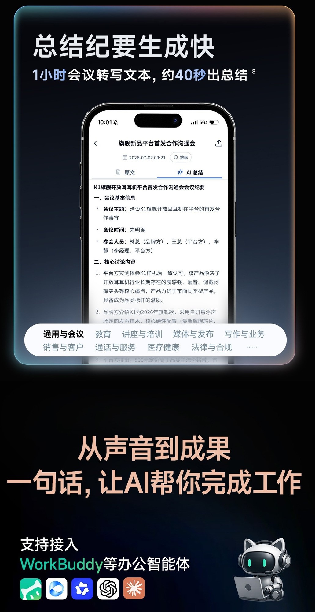 无感常驻,随时好录:讯飞AI录音环重磅发布,重塑语音AI生产力