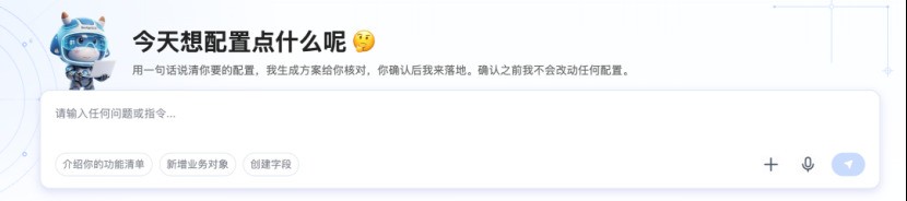 懂系统、会配置、能执行,NeoStudio AI数字员工让CRM交付更轻松