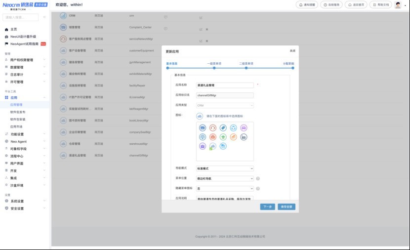 懂系统、会配置、能执行,NeoStudio AI数字员工让CRM交付更轻松