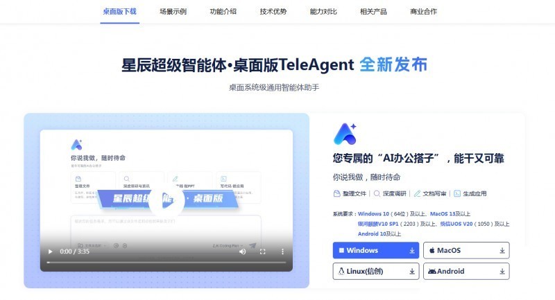 打工人福音!苏州电信天翼AI云电脑+TeleAgent两种方式、三步搞定 躺赢不是梦