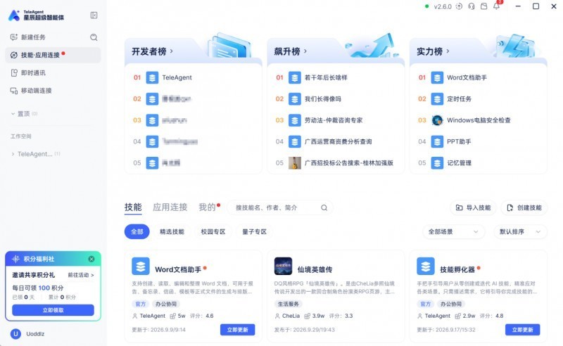 打工人福音!苏州电信天翼AI云电脑+TeleAgent两种方式、三步搞定 躺赢不是梦