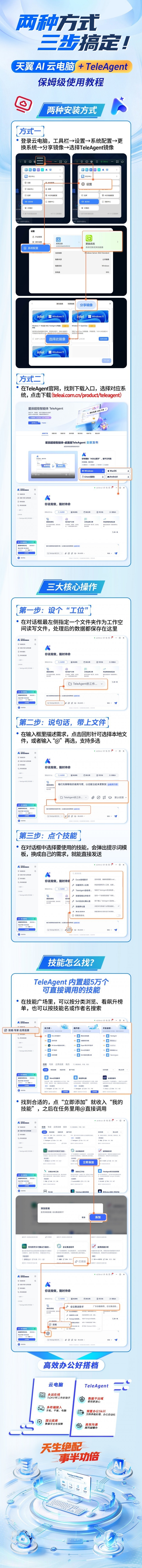 打工人福音!苏州电信天翼AI云电脑+TeleAgent两种方式、三步搞定 躺赢不是梦