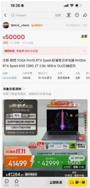 售价4万多的联想AI PC新品开售不到半小时卖断货！闲鱼挂价5万元
