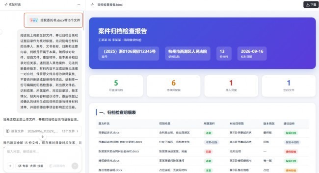 好用的法律AI必备哪些能力？智合AI Agent 3.0 深度评测