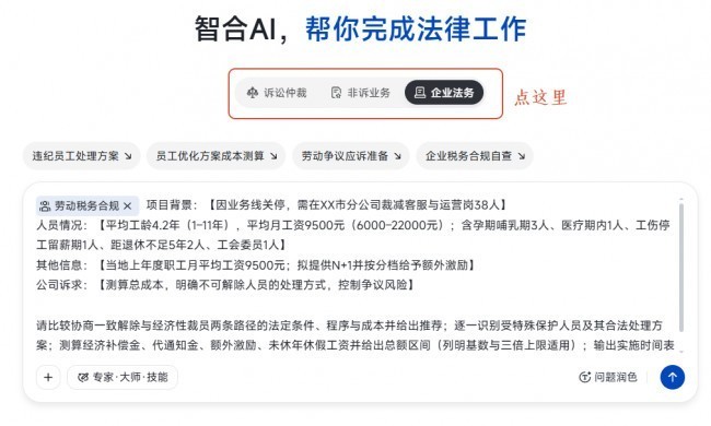 好用的法律AI必备哪些能力？智合AI Agent 3.0 深度评测